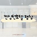 키즈까페어린왕자 | 아이랑 강원도 여행 켄싱턴호텔 평창 디너 조식 애니멀팜 정원 후기