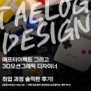 바이럴모션 | 애프터이펙트 + 3D 모션그래픽 디자이너 취업 과정 솔직 후기!