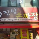 주진성손짜장 이미지