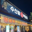 통통회 | 양산동맛집<수산물회백화점>통통달달 새우구이 후기