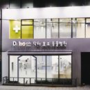 닥터호오 동물병원 이미지
