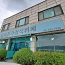 남이천가정식부페