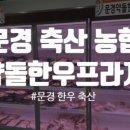 문경비해피
