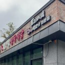 한마음정육식당방동점 이미지
