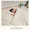 노아어린이집 | 아기 어린이집 준비물 포렌 루노아 유아 낮잠이불 세트 후기