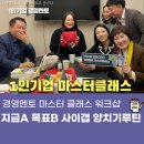 다윗컨설팅 | 지금A 목표B 사이갭 양치기루틴 경영멘토마스터 12월 워크샵 후기