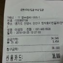 벌교꼬막큰마당식당