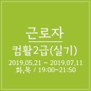 [야간]컴퓨터활용능력 2급 이미지
