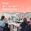 해그린라운지 | 미술학원 창업, 본사가 원장님 멘탈까지 챙겨주는 곳이 있을까요? | 2026년 1분기 그린라운지 후기