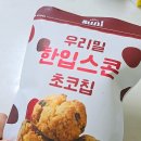 수니식품 | 디저트선물로 좋은 착한빵수니 공정무역 우리밀 한입스콘 초코칩 후기