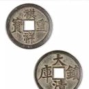 차훈아트 I 중국 옛날돈 동전 은화 금화 경매 회고 최고 518만위안 한화10억원 ! 중국 최고 가치 10대 화폐 이미지