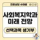 대전대학교 경영행정 사회복지 상담대학 | 사회복지학과 전망: 진로 고민에 건네는 진심 어린 가이드