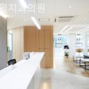 윌치과의원 이미지