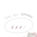당고가게 이미지