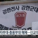 저출산으로 군 전력 약화 시작, 이기자부대 충용부대 해체, 신교대 감축 이미지