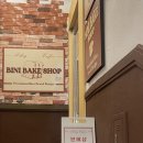 비니베이크샵