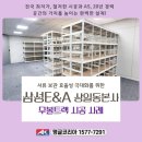 (주)삼성종합물류 | 강동구 앵글 | 서류 보관 효율을 극대화한 비결 삼성E&amp;A 상일동 본사 무볼트랙 맞춤시공사례