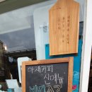 아재커피 북촌점 이미지
