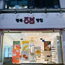 행복빵집 중앙공원점 이미지