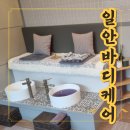 부산 남구 대연역 에스테틱 일안바디케어 후기 대연동마사지 남천동