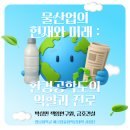 중동빗물펌프장 | 2025 에코업(業) 국·내외 전문가 초청 특강_11.11 박상민 책임연구원 (금호건설)