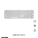 로지텍 키보드 mx keys s 써본 사람??? 이미지