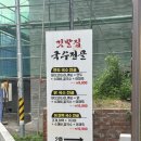 부산 동래 현지인 맛집 ‘국수전골 깃발집’ 재방문 솔직후기