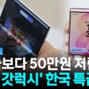 삼성전자, 갤럭시 Z 폴드8를 한국에서 가장 싸게 출시한다 이미지
