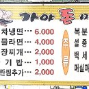 가야돈마루