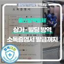 해충112 | 울산방역 상가·빌딩 전문방역 진행 및 소독증명서·소독필증까지 발급