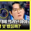 한문철의 블랙박스 리뷰 하이라이트 덤프트럭 깔린 아이, 끝까지 사과 없는 신호수 진실은? 영상 이미지