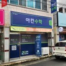 아칸수학 네이버블로그