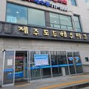 제주도두해수파크 | [대한민국/제주도] 제주도두해수파크 | 제주도두해수파크 찜질방 산소캡슐 사용후기
