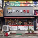 옥이국밥 이미지