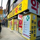 365대형약국 이미지