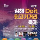 김해뒷고기 - 사하구 동매로 19 | 김해뒷고기