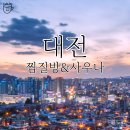 선비마을건강나라 이미지