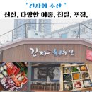 미항로 | 목포의 대표 횟집 긴자회수산 방문기｜스끼다시·세발낙지·다양한 회까지 완벽한 한 상