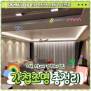 에코브라이트 | 순천인테리어 에코브라이트 신혼준비