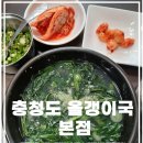 충청도올갱이국(본점) 네이버블로그