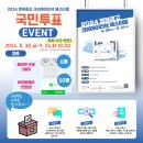 &lt;2024 정부광고 크리에이티브 페스티벌&gt; 공모전 참여기 ① -일반부 참가부터 수상과정까지