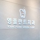 영치과의원 이미지