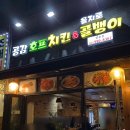 공감호프치킨&골뱅이 네이버블로그