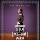 호텔 씨크릿(Hotel Secret) 이미지