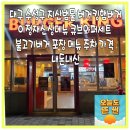 버거킹지산점 | 대구 수성구 지산범물 버거킹햄버거 이정재신상메뉴 큐브스테이크와퍼세트 불고기버거 가격 포장 주차...