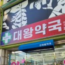 옥동약국 이미지