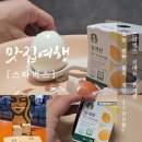 가진개 | 스타벅스 신메뉴 한개란 출시! 계란 1700원 디저트 솔직 후기