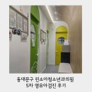 정릉47 | 서울린소아청소년과의원 30~36개월 5차 영유아검진 후기(34개월 아기, 예약방법, 팁, 발달검사, 주차 등)