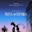 프린스&프린세스