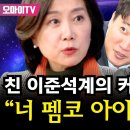 친 이준석계의 커뮤니티 관리 “너 펨코 아이디 있지?” 이미지